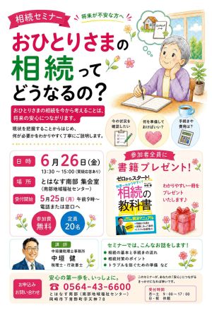 おひとりさまの相続ってどうなるの？0626
