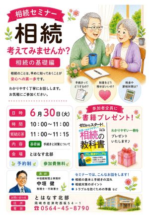 相続考えてみませんか？0630
