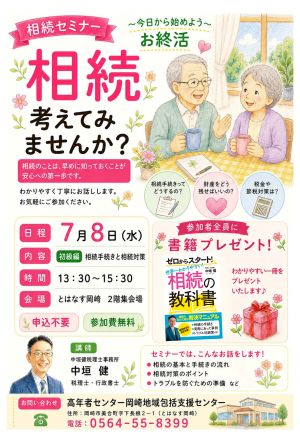 相続考えてみませんか？0708