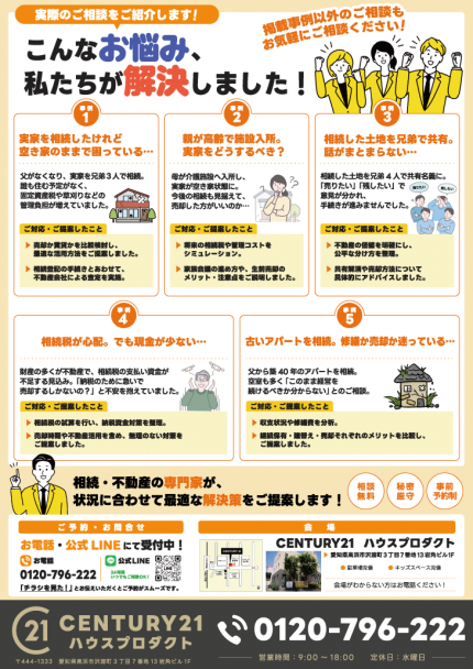税理士・行政書士・宅建士による相続無料相談会のご案内