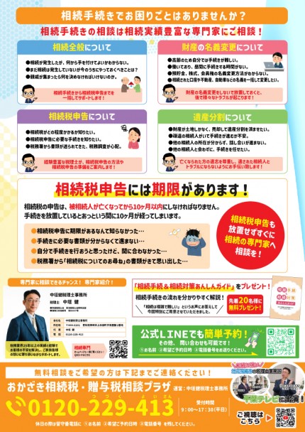 相続無料相談会のご案内