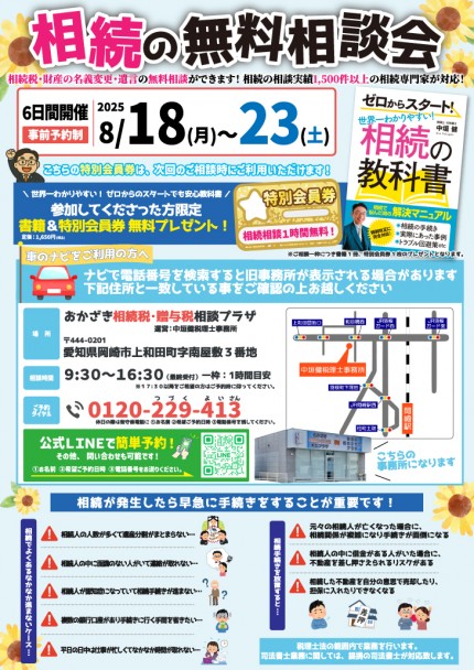 8月無料相談会_1