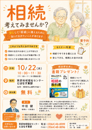 相続考えてみませんか_10/22