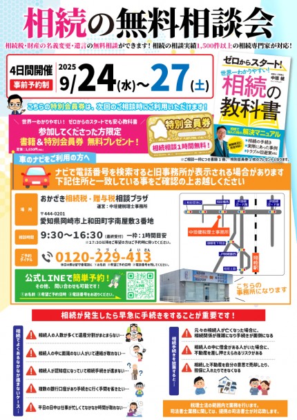 9月無料相談会_1