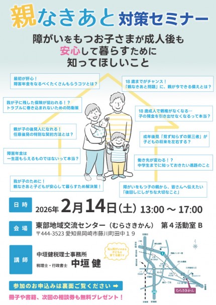 障がいをもつお子さまの将来について_01