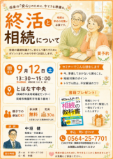 終活と相続について_9/12 終活と相続について_9/12