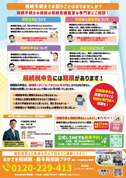 6月無料相談会のお知らせ_裏