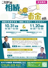 家族の未来を守る！相続とお金のトータルセミナー2