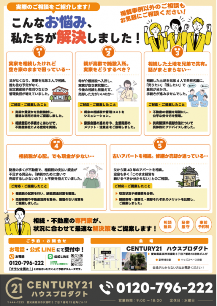 相続相談会_ハウスプロダクト_裏 相続相談会_ハウスプロダクト_裏