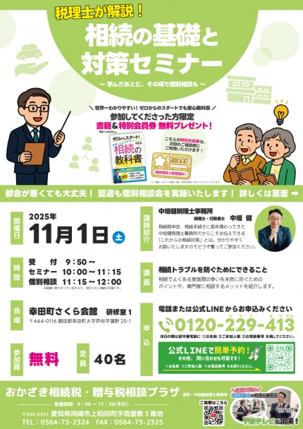 相続なんでも無料相談会11/1