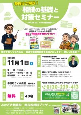 相続なんでも無料相談会11/1