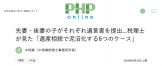 PHP online_遺産相続で泥沼化する6つのケース