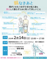 障がいをもつお子さまの将来について_01