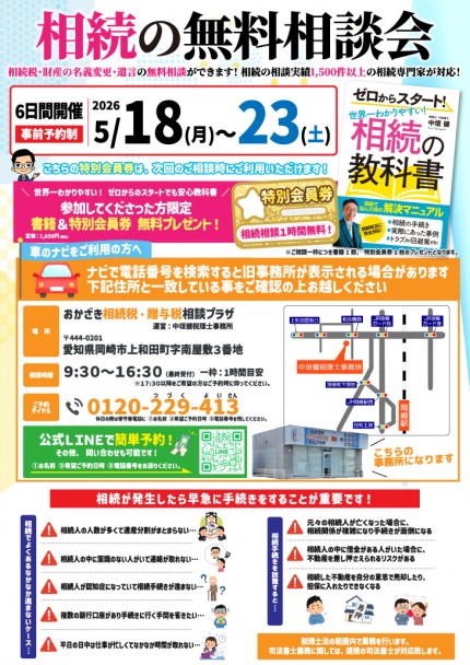 5月無料相談会_中垣健税理士事務所