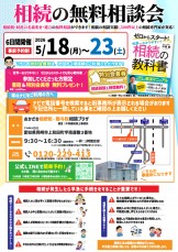 5月無料相談会_中垣健税理士事務所