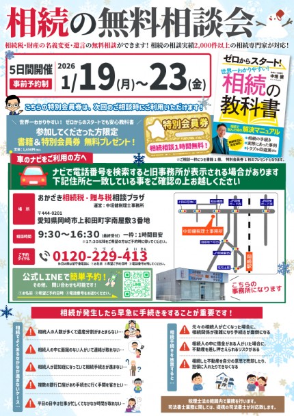 相続の無料相談会_P.1