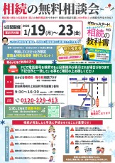 相続の無料相談会_P.1