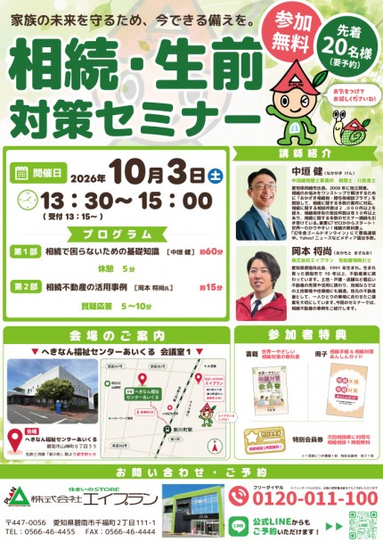 相続・生前対策セミナー_10/03