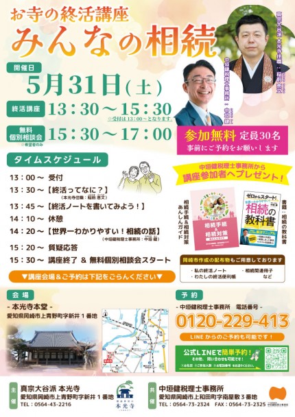 お寺の就活講座_みんなの相続
