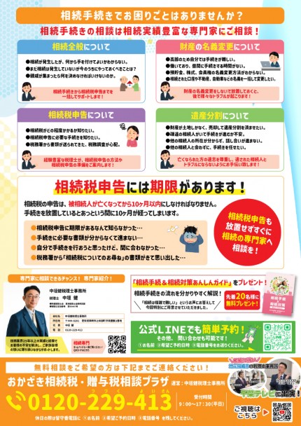 ５月_相続の無料相談会