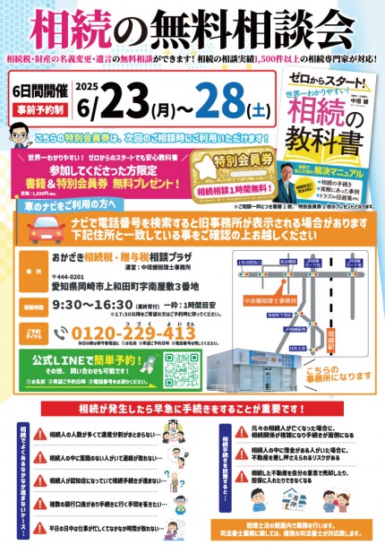 6月無料相談会のお知らせ_表