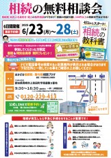 6月無料相談会のお知らせ_表