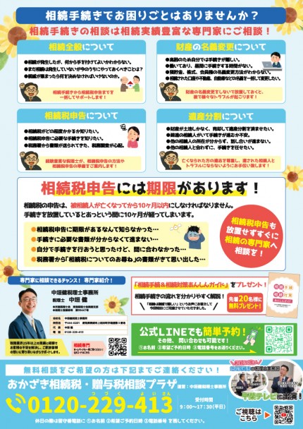 相続無料相談会のご案内_26/8/17～22