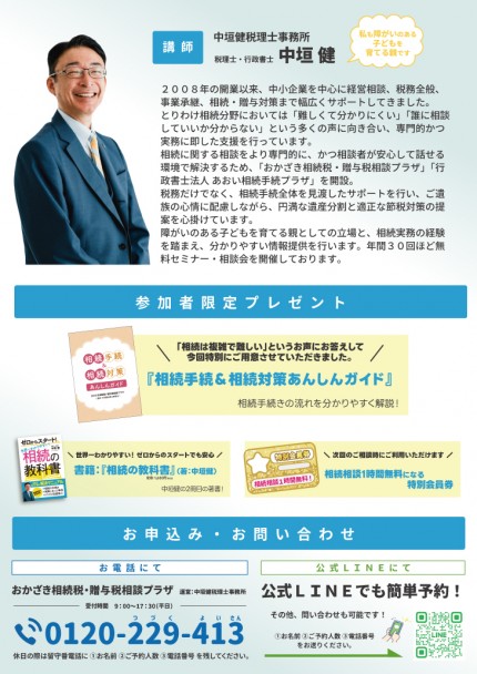 障がいをもつお子さまの将来について_親なき対策セミナー_5月16日