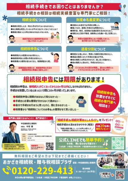 相続の無料相談会_P.2